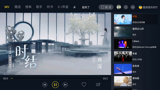 酷我音乐时代TV1.9.28免登陆VIP版插图2