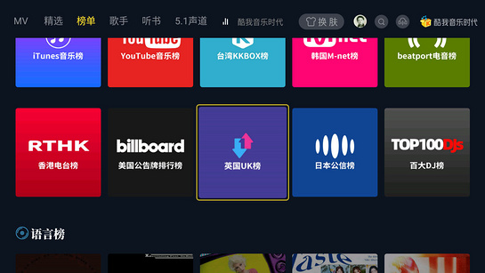 酷我音乐时代TV1.9.28免登陆VIP版-织金旋律博客