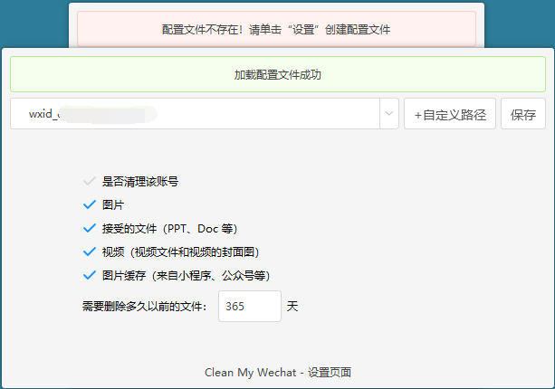 PC微信客户端清理缓存记录工具v2.0-E965资源网