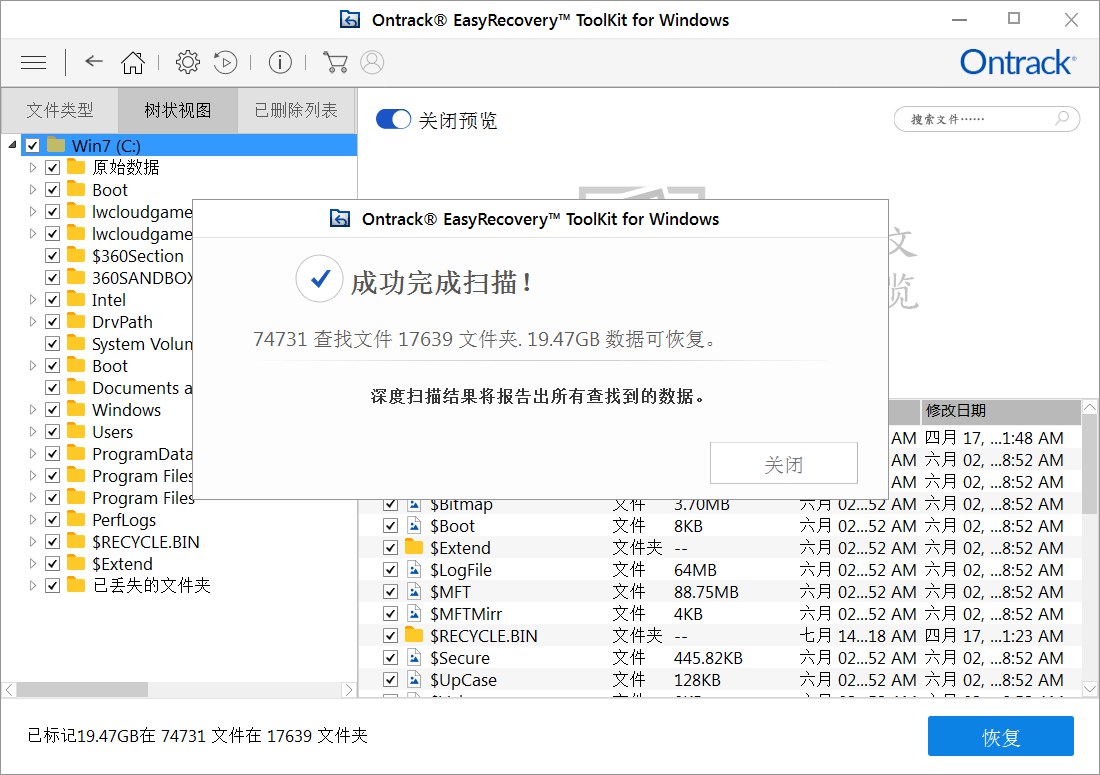电脑恢复误删的大文件中文免激活