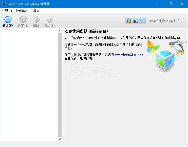 免费VirtualBox v7.0.16-162802官方中文版