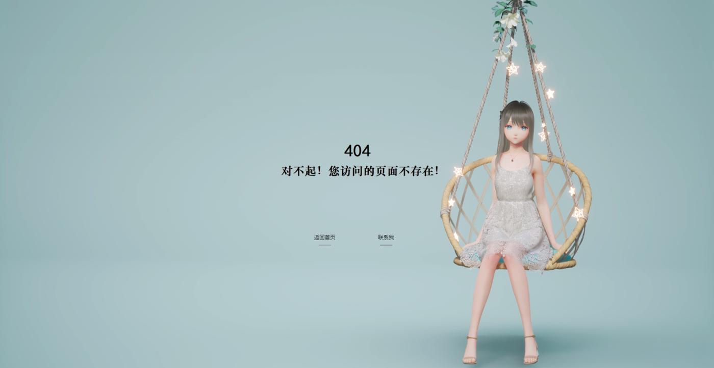 唯美动态漂亮个人404页面源码-E965资源网