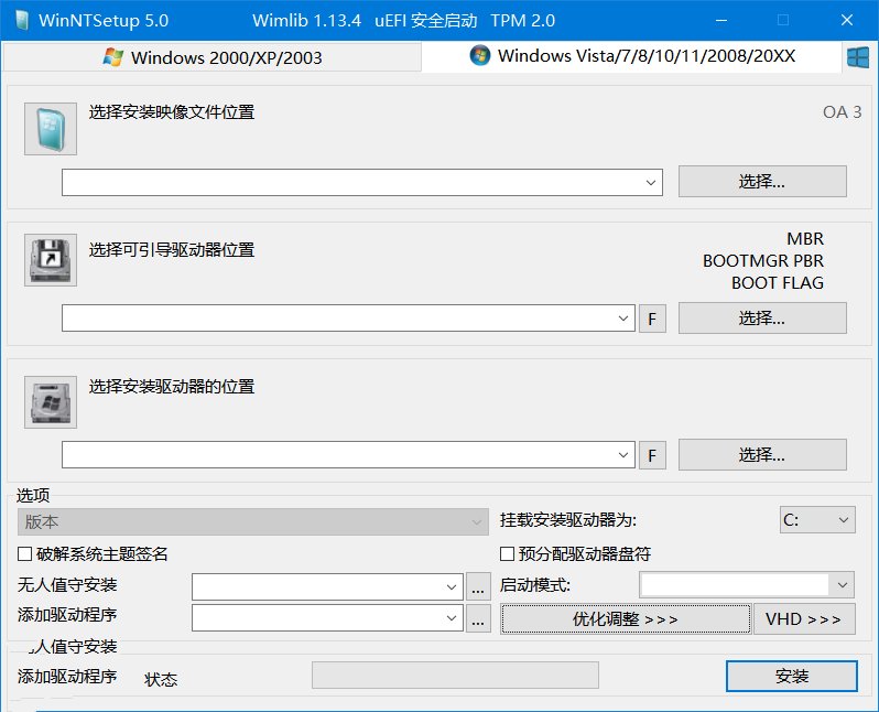 WinNTSetup中文系统安装器v5.3.1正式版
