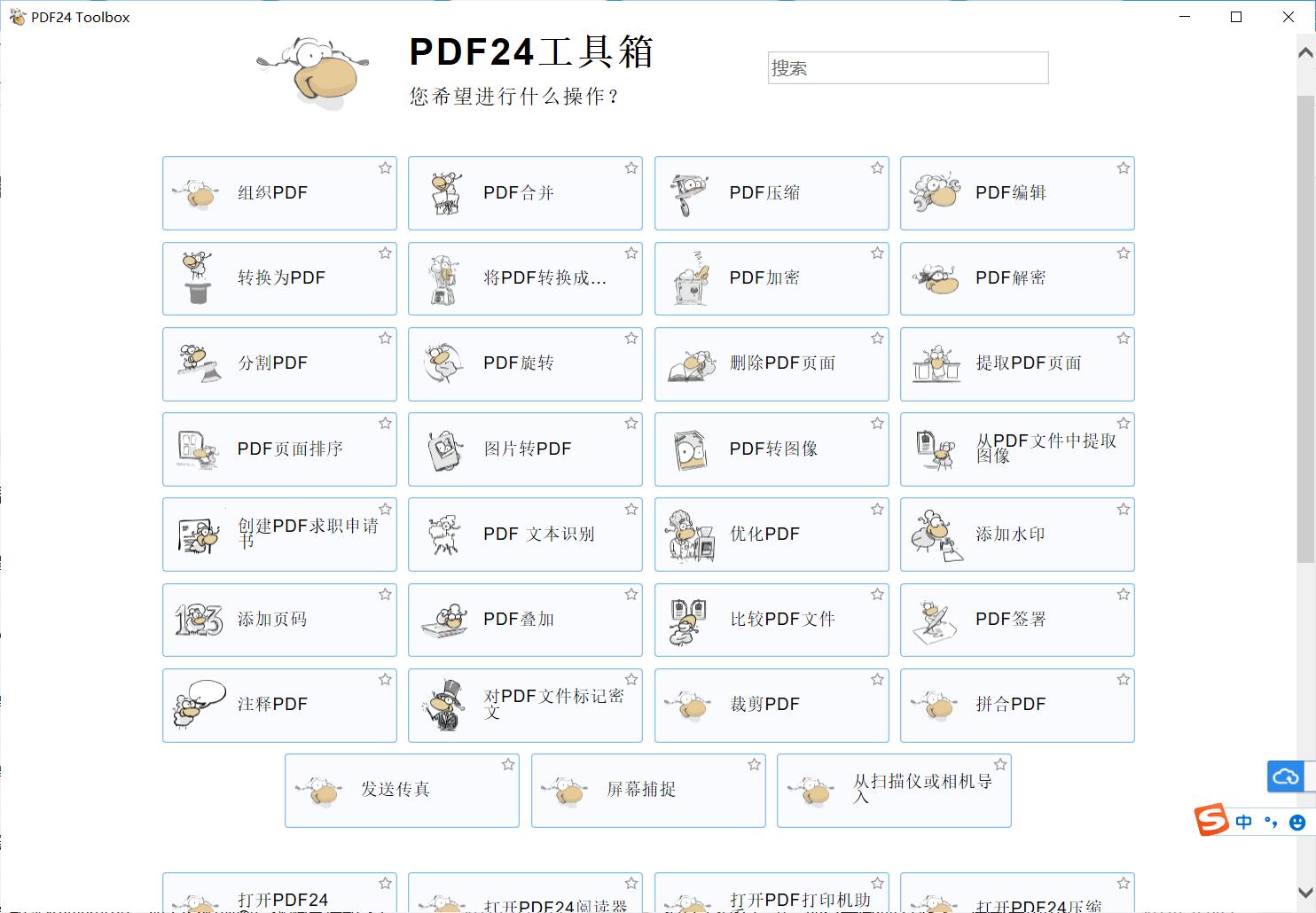PDF24CreatorPDF工具箱v11.7.0官方版