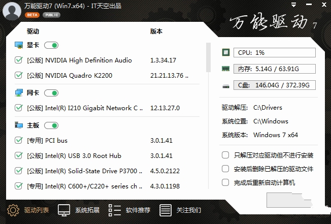 万能驱动VIP版EasyDrv 7.23.925.3最新版-E965资源网