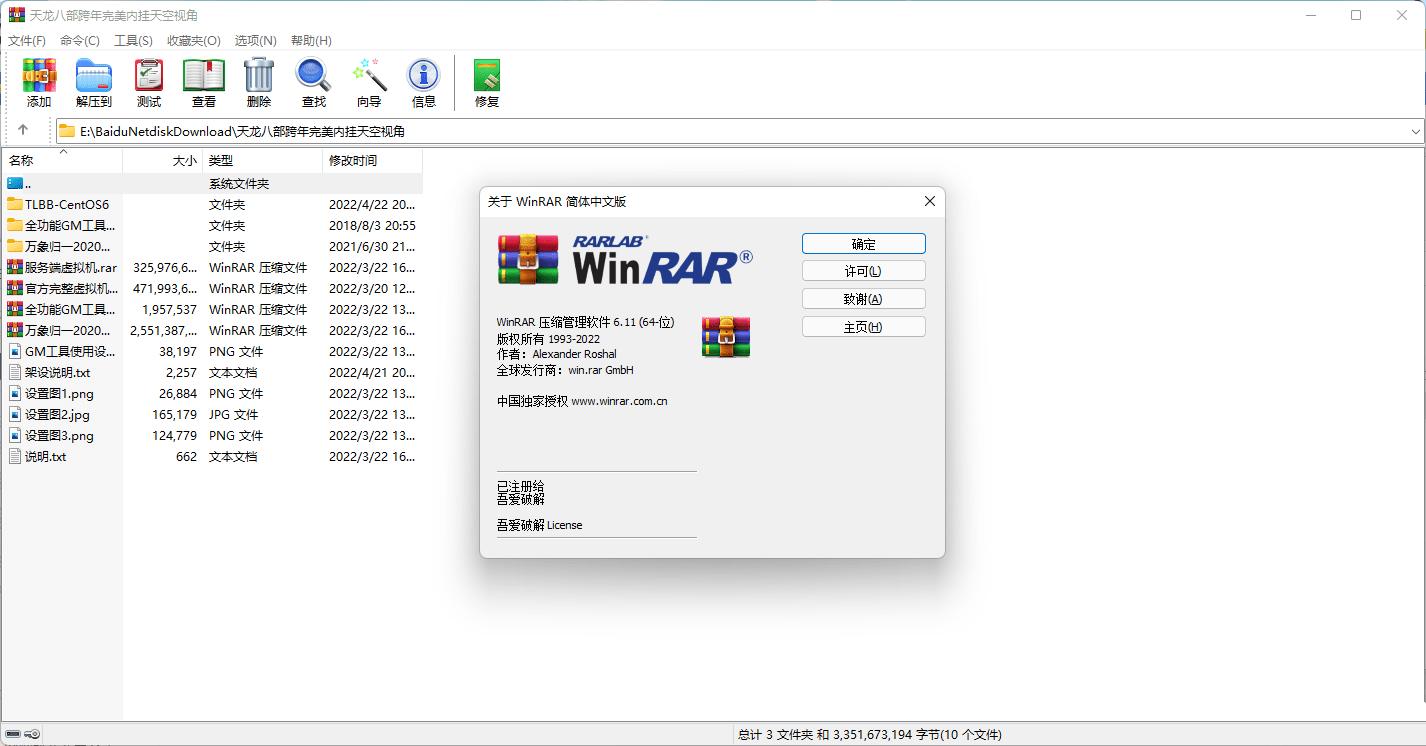 WinRAR 7.00 简体中文汉化破解正式版
