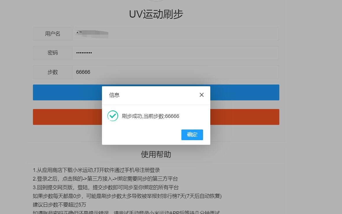 UV微信运动助手网站PHP源码+成品-织金旋律博客
