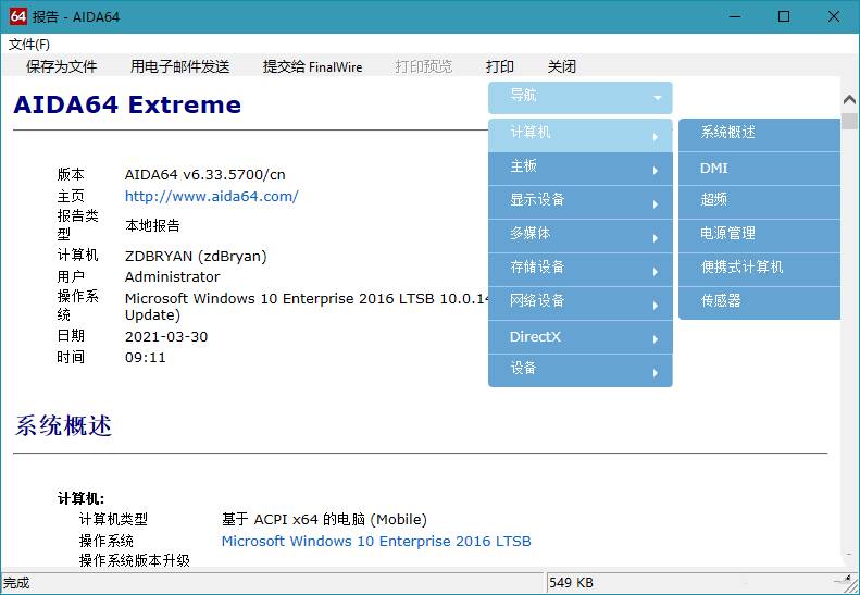 硬件检测工具AIDA64 Extremev6.8正式版